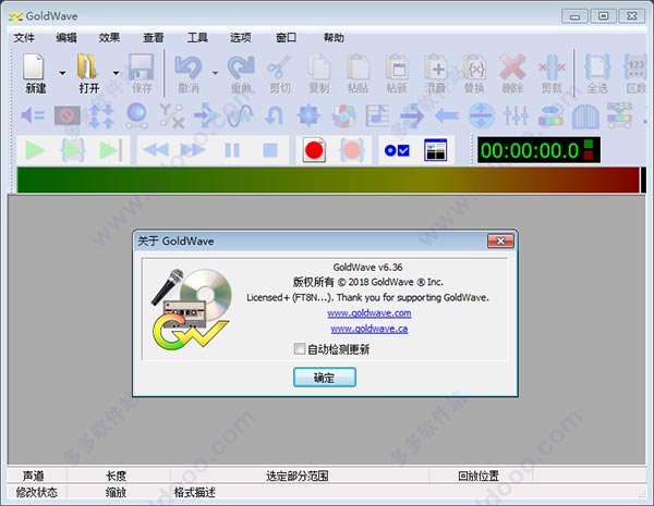 goldwave汉化破解版
