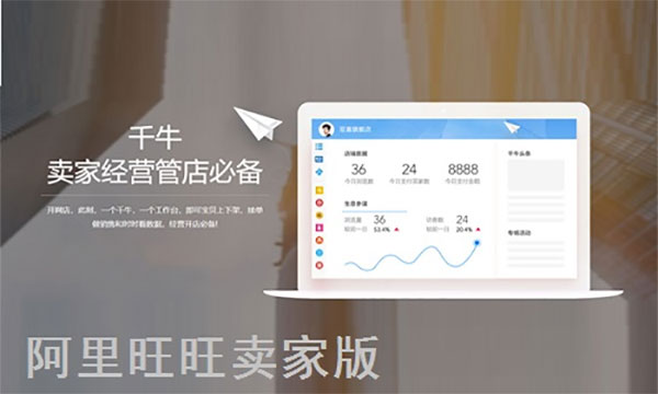 阿里旺旺卖家版电脑版