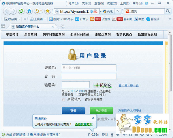 搜狗浏览器12306专版