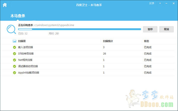 百度卫士2013官方正式版