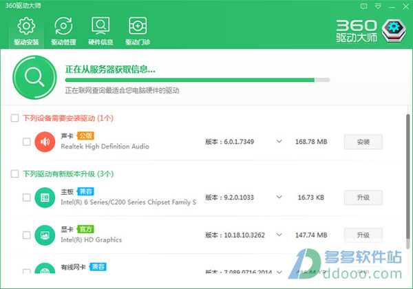 360驱动大师轻巧版