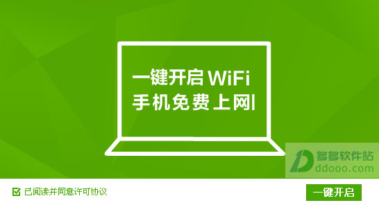 360免费wifi电脑版