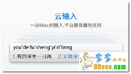 百度输入法mac版