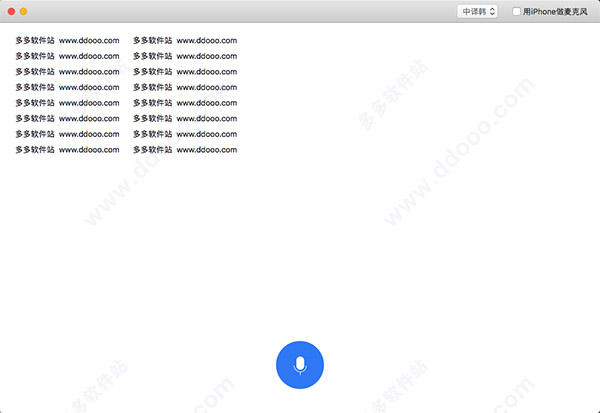 讯飞语音输入 for mac版