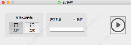 ev录屏 mac版