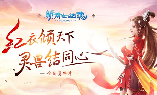 网易新倩女幽魂电脑版