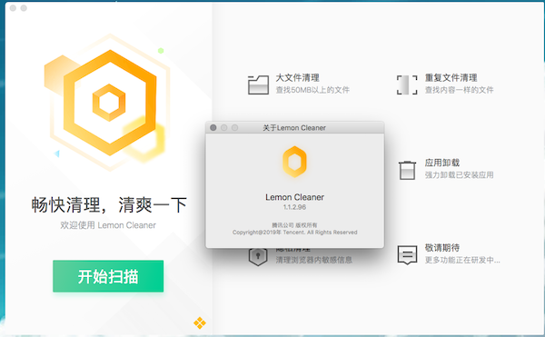 腾讯柠檬清理mac版