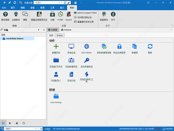 remote desktop manager2020中文破解版