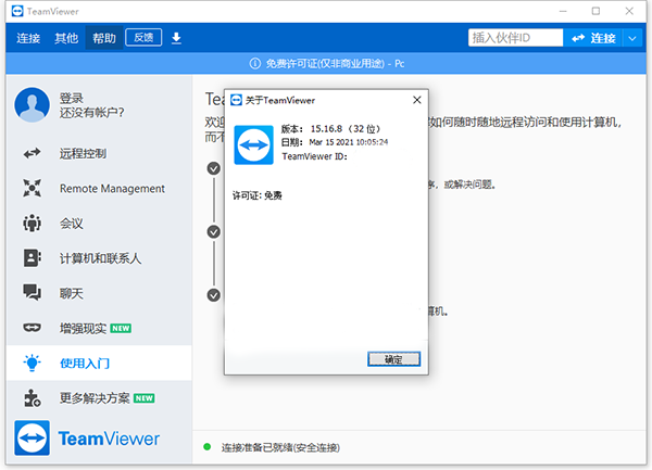 teamviewer32位