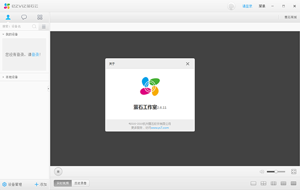 萤石云视频监控电脑版