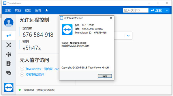 teamviewer14绿色版