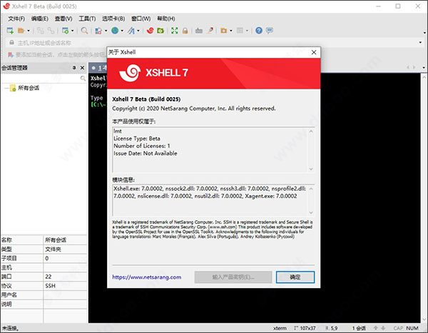 xshell7破解版