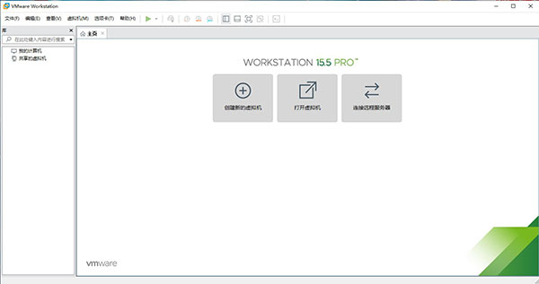 VMware Workstation15.5中文破解版