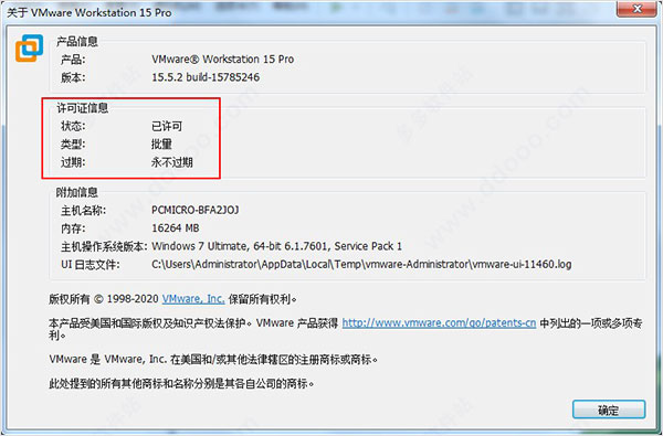 vmware虚拟机绿色破解版