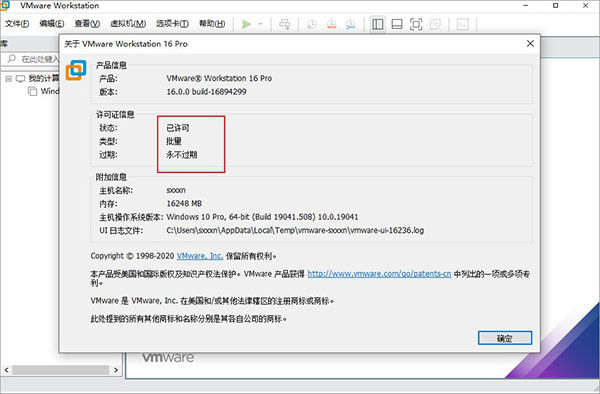 vmware workstation16 pro破解版