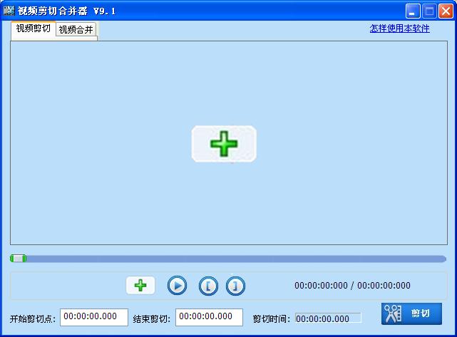 视频剪切合并器