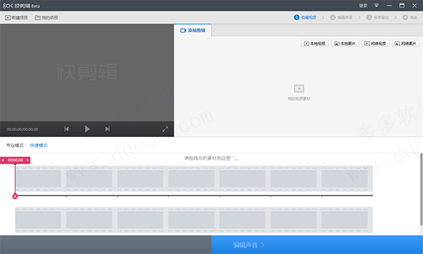 快剪辑破解版