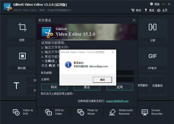 gilisoft video editor破解版