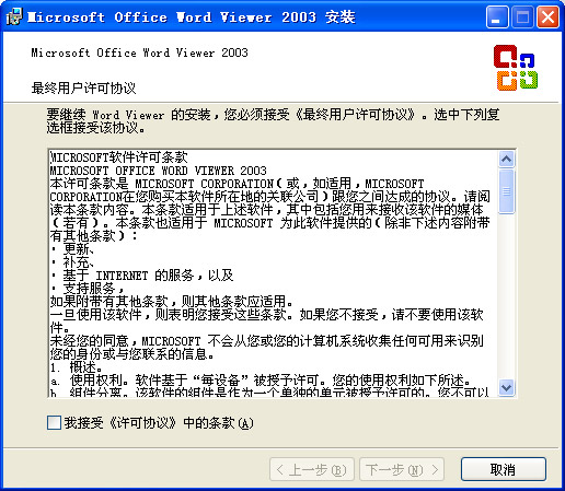 word viewer 2003