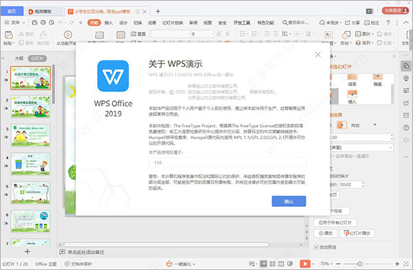 wps2019去广告去升级纯净版