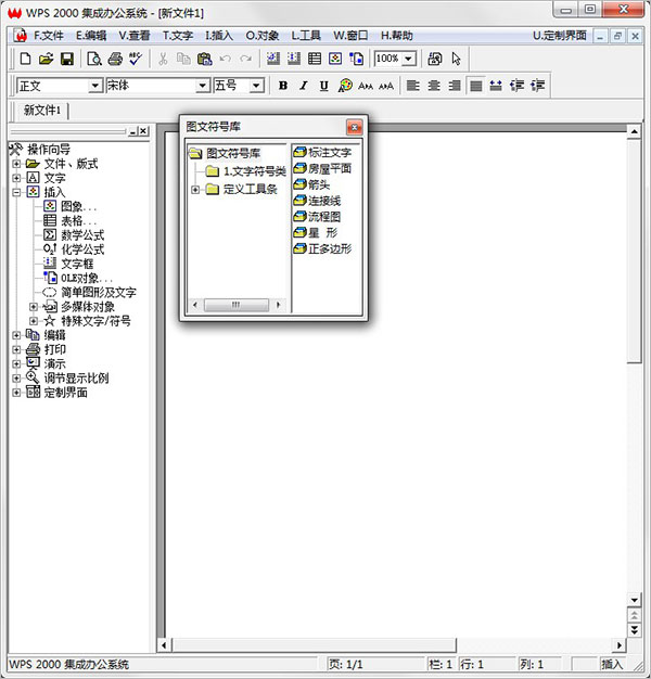 wps2000集成办公系统