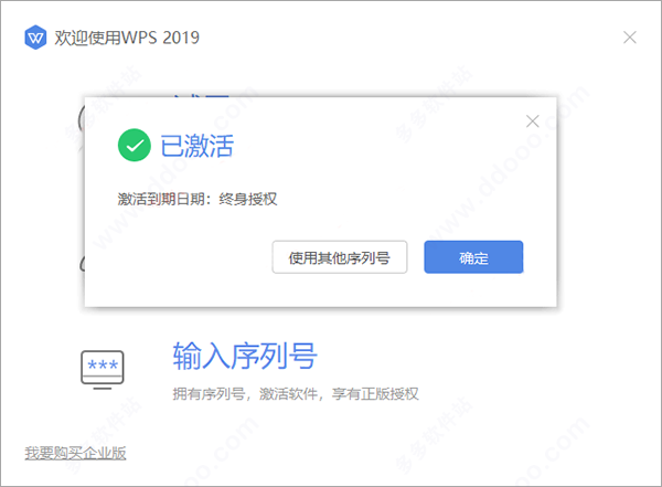 wps 2019专业增强永不过期版