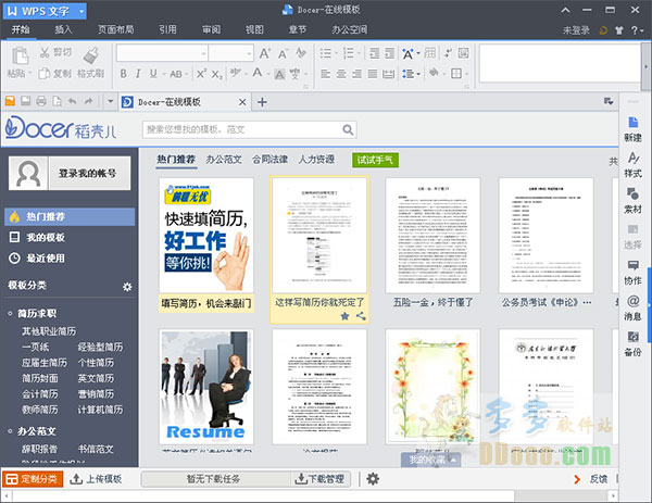 wps office 2013个人版