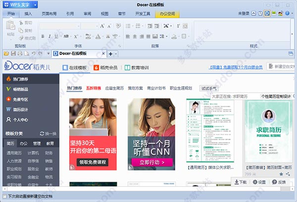 WPS office 2012正式版