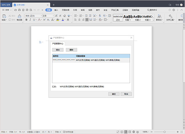 wps office 2019政府版