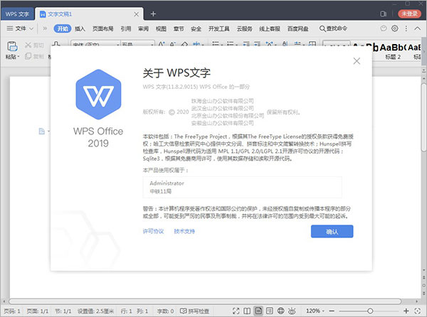 中国铁建wps2019专版