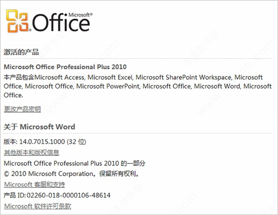 office2010三合一精简版