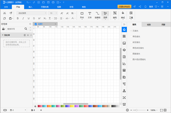 亿图图示免安装破解版