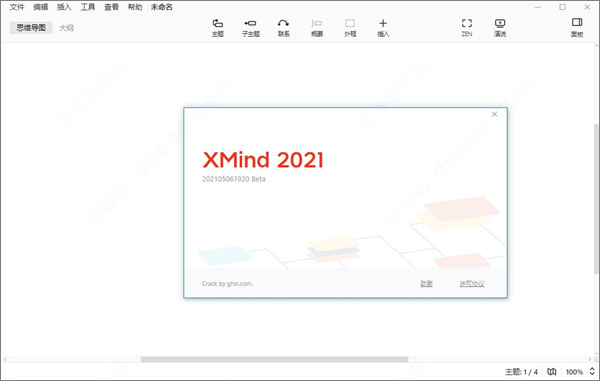 思维导图xmind2021破解版