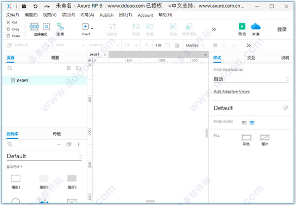 axure rp 9.0破解版