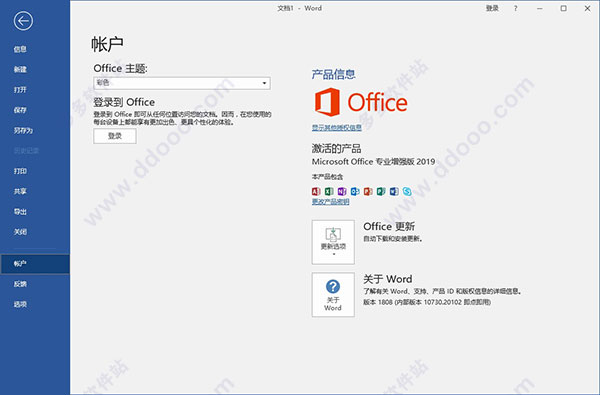 office2019专业增强版破解版