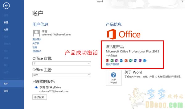 office2013中文破解版