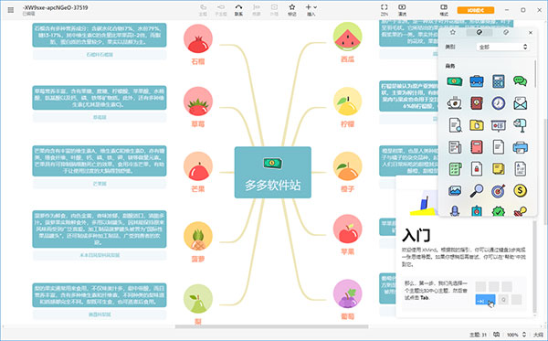 XMind思维导图2022最新版