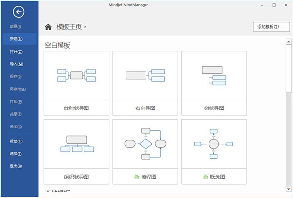 MindManager 2016中文版