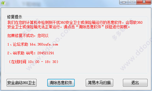 360安全卫士修复工具