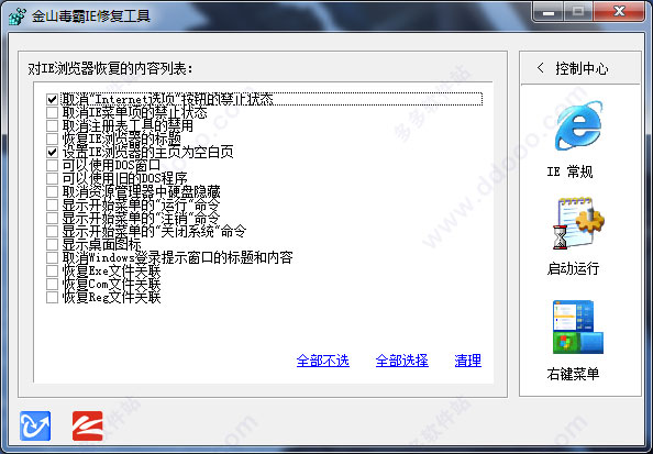 金山毒霸IE修复工具