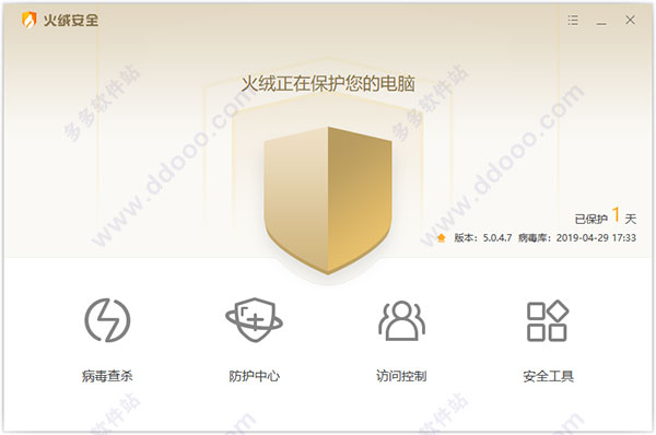 火绒安全软件5.0完整版