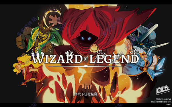 传说法师(Wizard of Legend)中文版