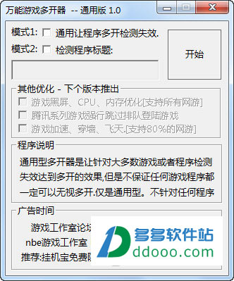万能游戏多开器