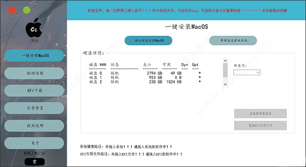 一键安装黑苹果系统3.0