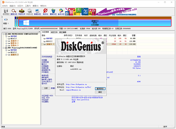 diskgenius完美永久破解版