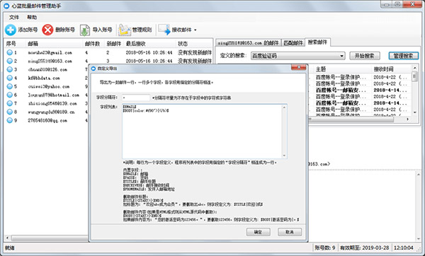 心蓝邮箱批量登录查件管理助手