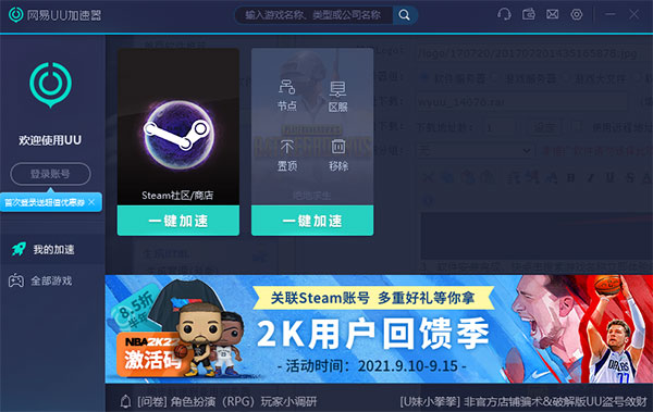 uu加速器官方正版