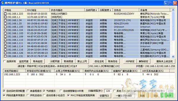 蹭网防护器