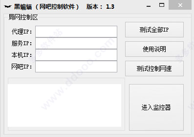 黑蝙蝠网吧控制软件