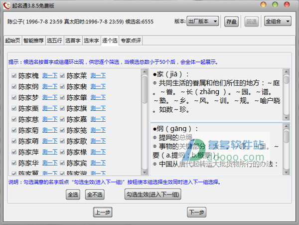 起名通免费版